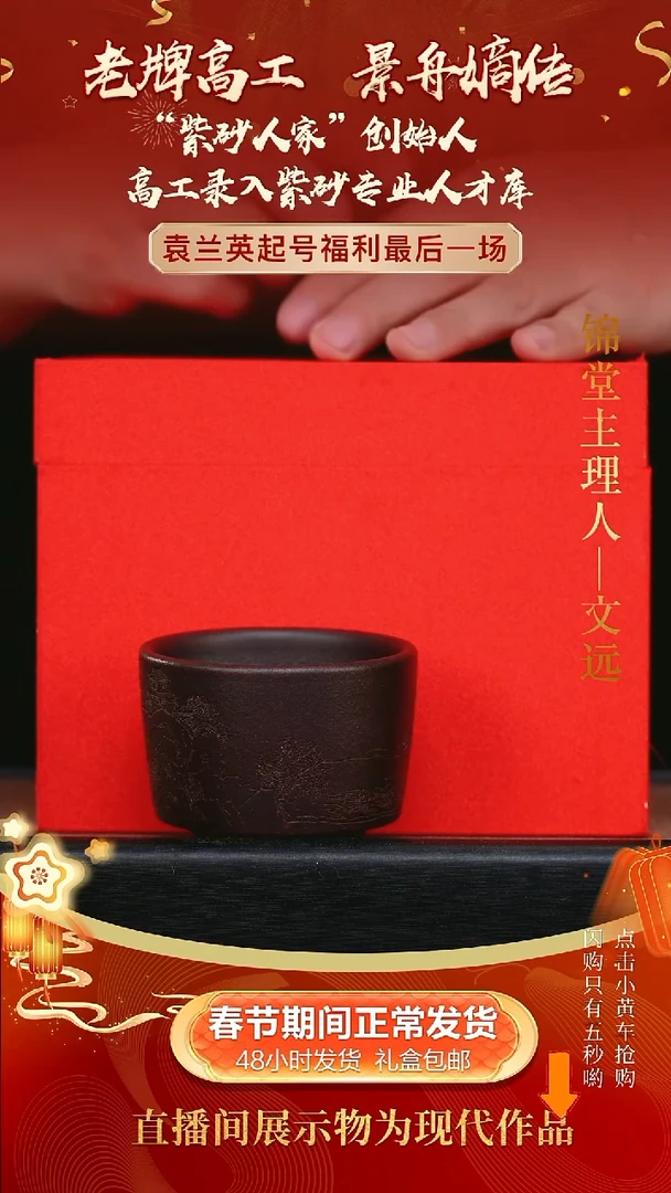 【闪购商品】紫砂茶壶锦盒一文远开播福利