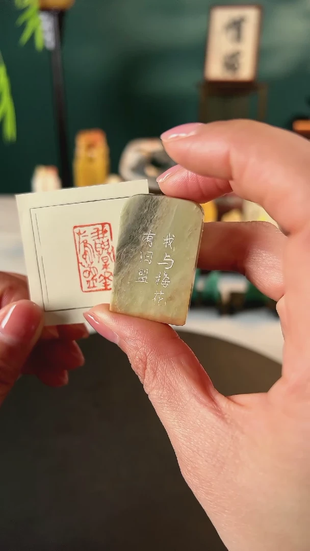 【闪购商品】拓片用纸其他篆刻内容-我与梅花