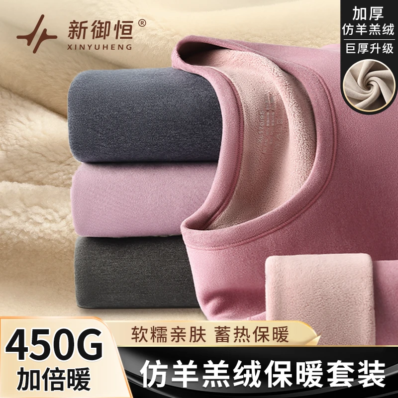 新御恒仿羊羔绒保暖套装450G加厚保暖