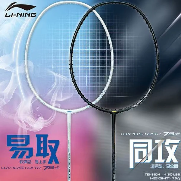 LI-NING/李宁风暴 79S  H 羽毛球拍超轻高磅全碳素耐打羽毛球单拍