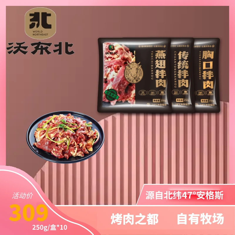 沃东北齐齐哈尔烤肉烧烤安格斯牛肉伴肉5斤组合