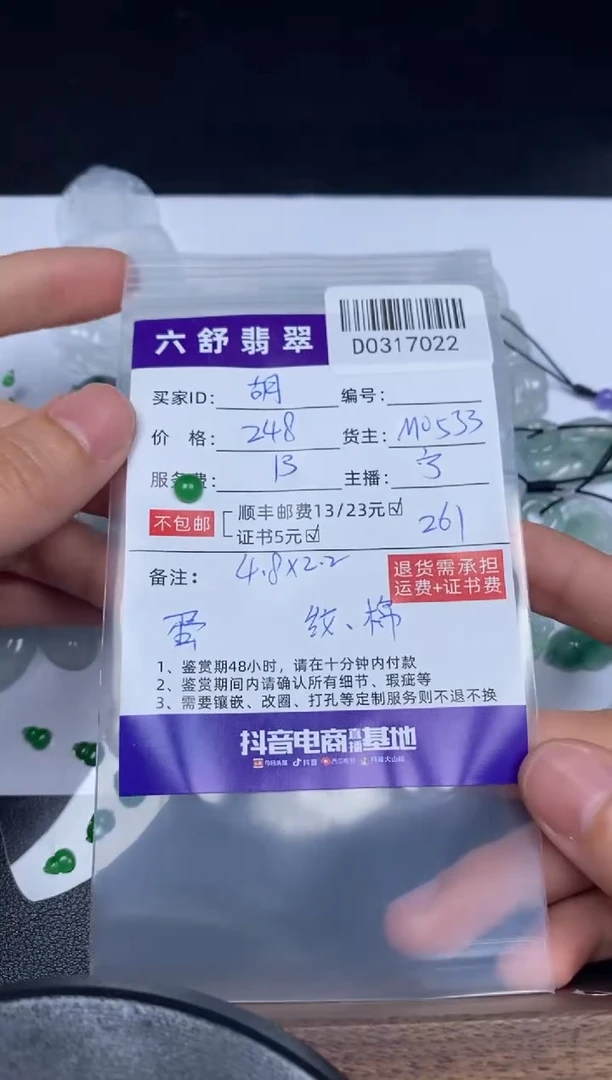 【闪购商品】翡翠未镶嵌吊坠(不含链)D0317022