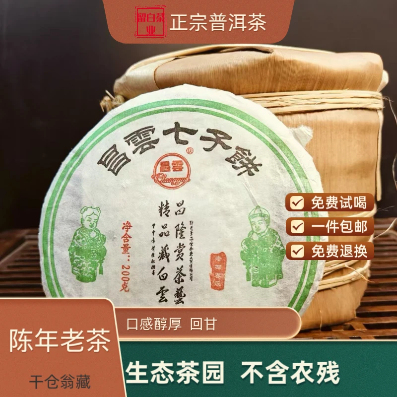 200g普洱乔木老树春蕊