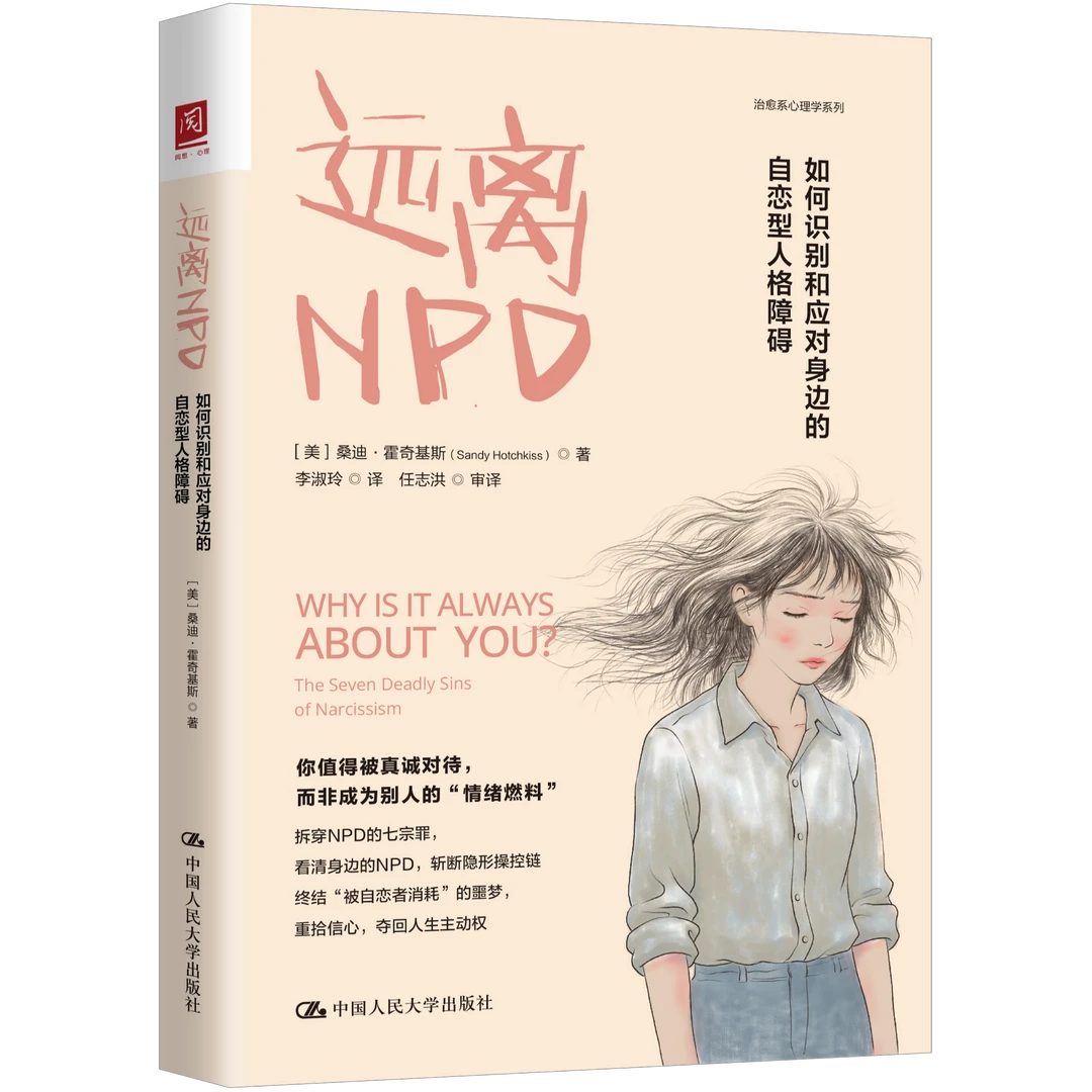 远离NPD：如何识别和应对身边的自恋型人格障碍