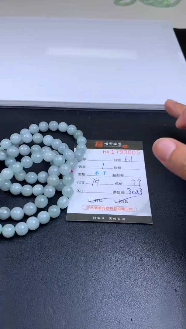 翡翠挂件未镶嵌哈轩 珠串1（有纹有裂）（多样性发其一）