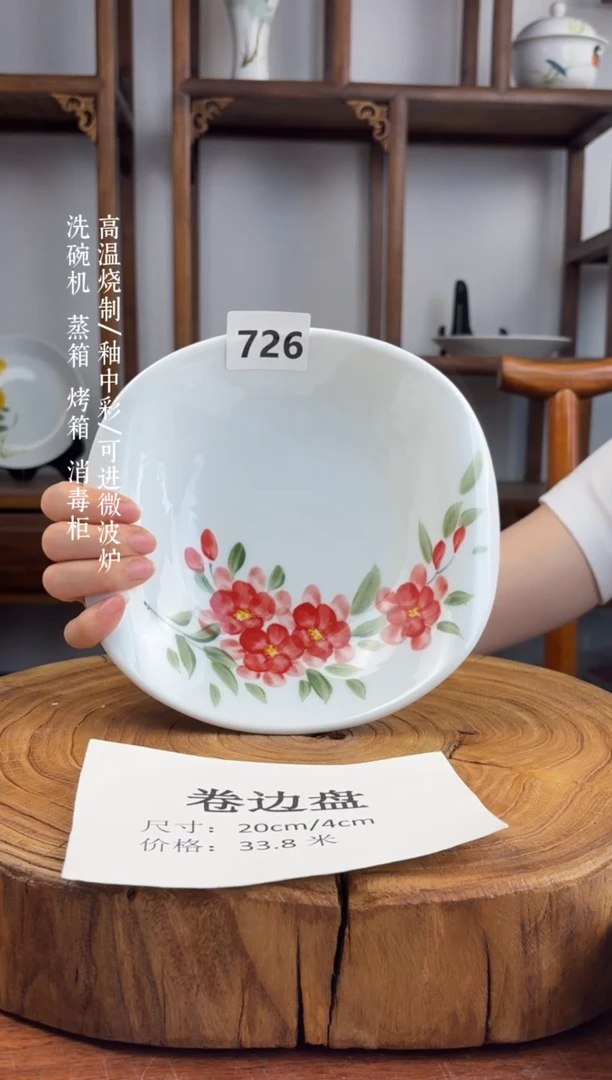 瓷片国韵瓷坊手工手绘-卷边盘726