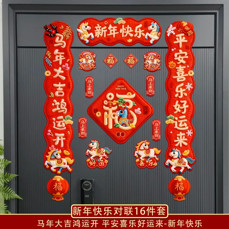 2026年磁吸对联春联春节新款家用贺年装饰品马年门贴