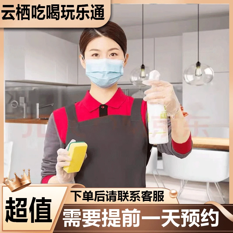 【全国】家政服务兑换卡 2-4小时日常保洁清洁卡 上门保洁兑换卡