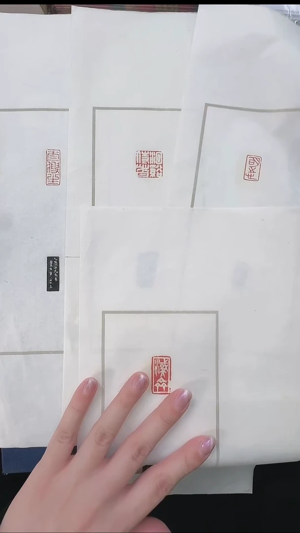 拓片用纸其他@@童大年刻“洄溪侍者”等4页4钤4拓