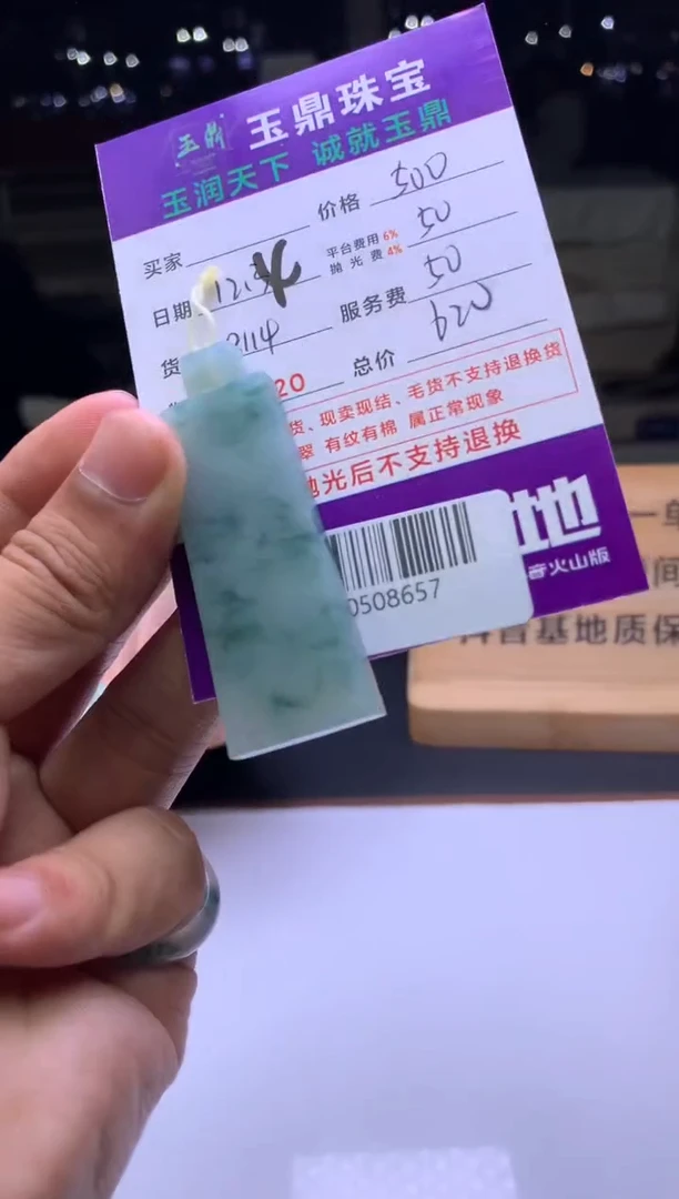 未镶嵌定制翡翠H*  F0508657