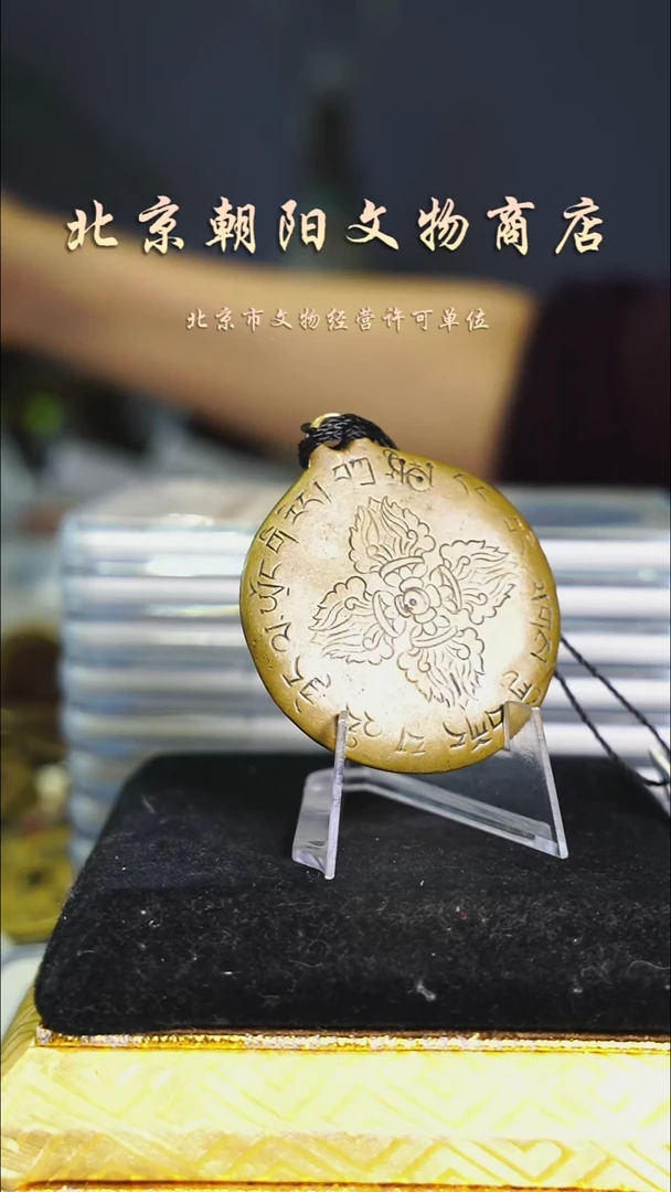 铜金**界带证书---0216