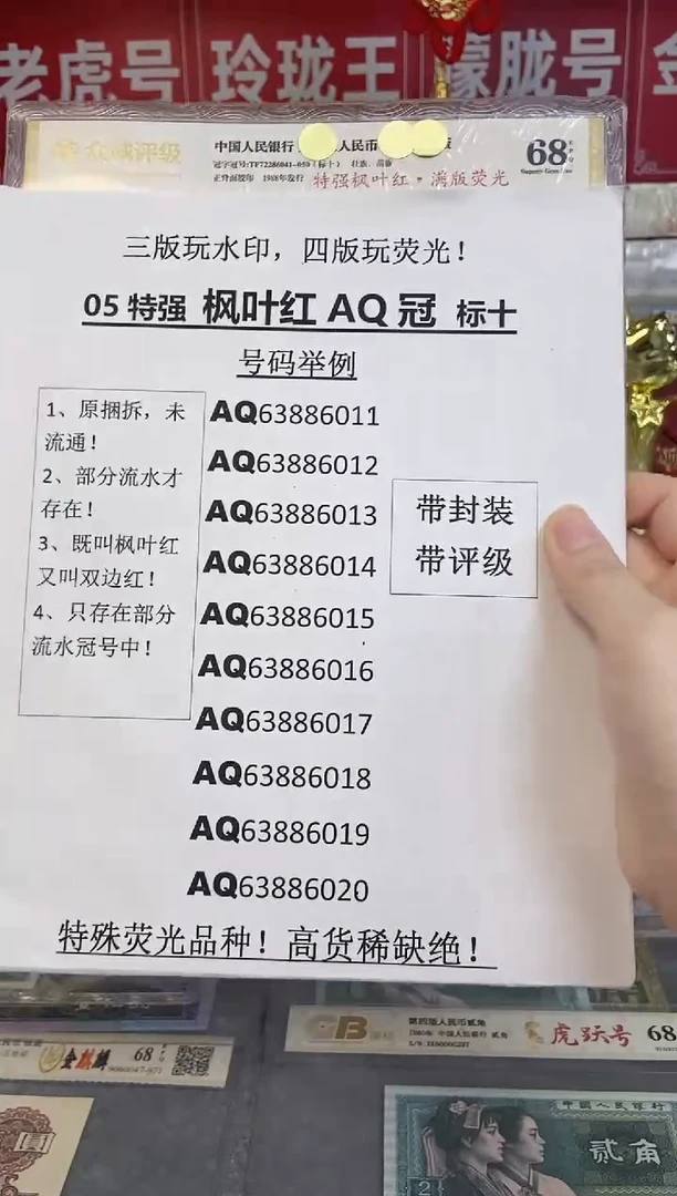 05【特强枫叶红 满版荧光】标十