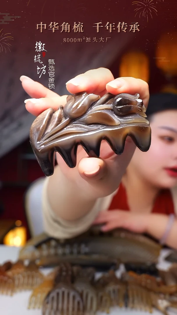 徽梳坊 D3EE17010
