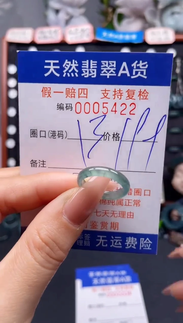 未镶嵌戒指翡翠13*5422