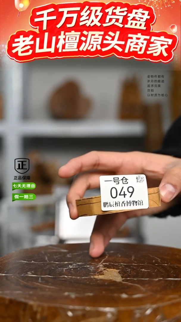 【闪购商品】檀香木1号仓049~原材料切片66克