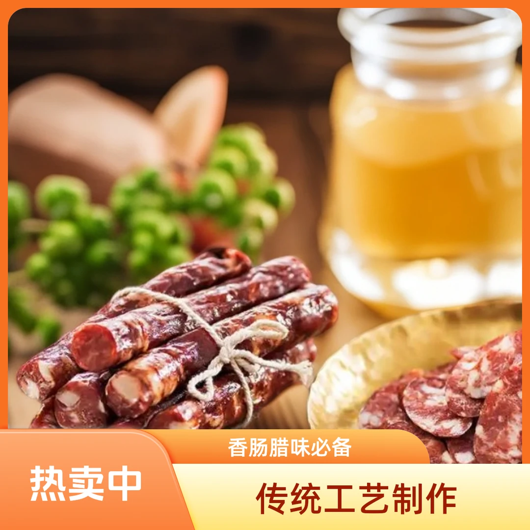 原味风干肠