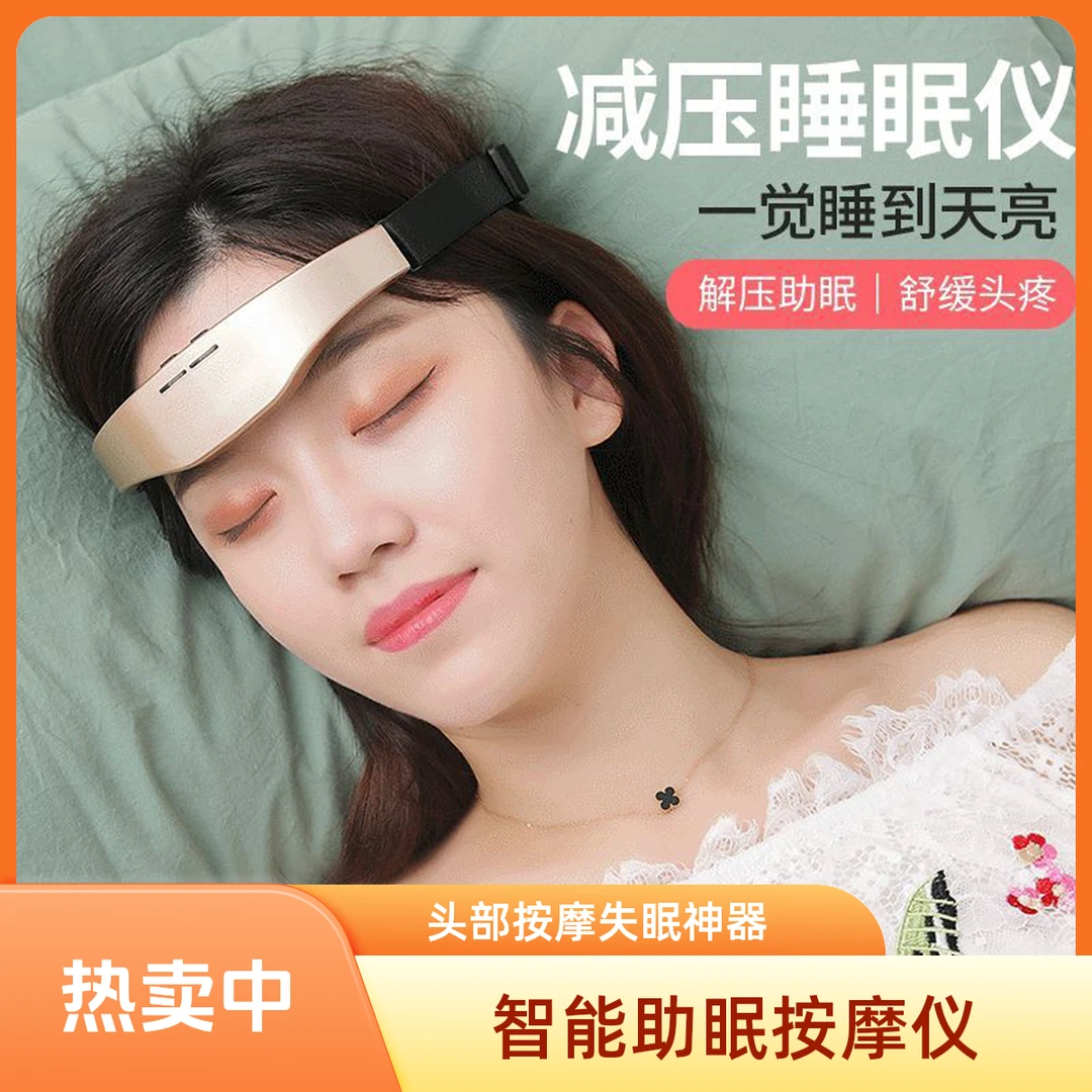 智能头部按摩器睡眠仪助眠仪催眠按摩仪头部睡眠实用工具失眠仪