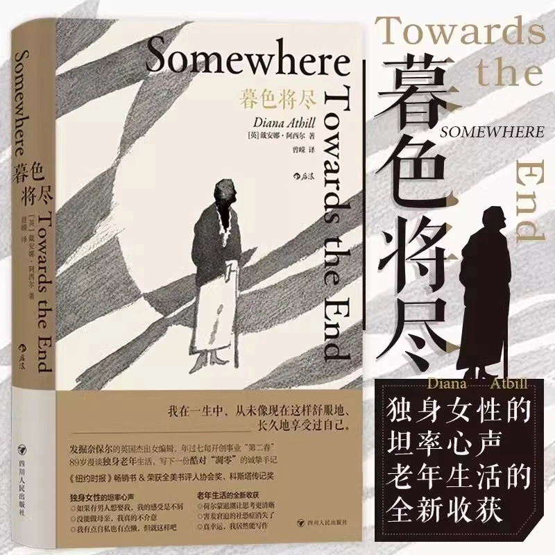 【现】暮色将尽 戴安娜阿西尔 89岁漫谈独身老年生活