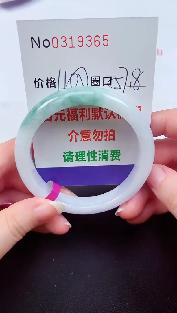 翡翠手镯未镶嵌 0319365