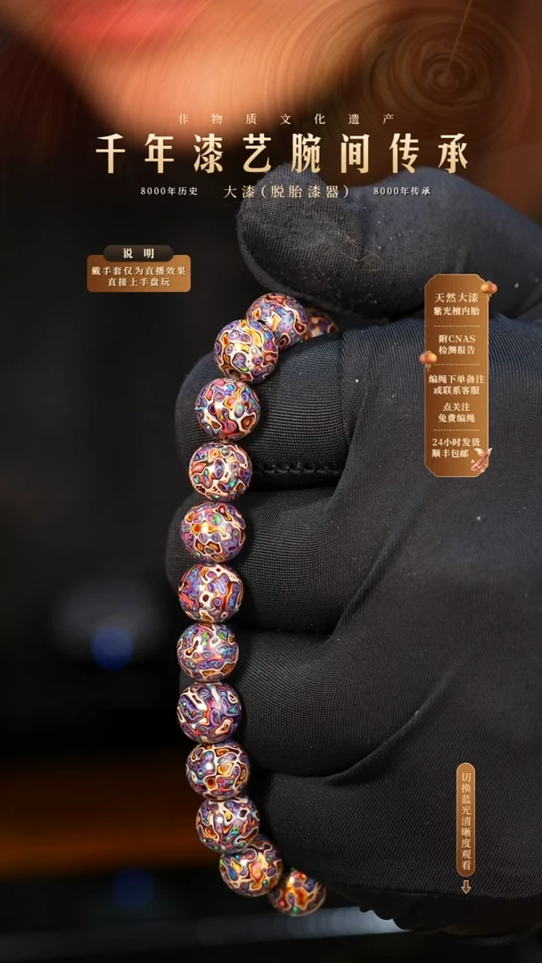 锦城大漆/手串/0.8cm*22   663