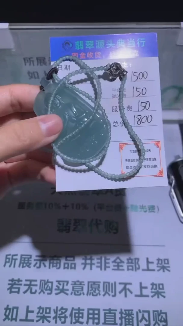 定制翡翠未镶嵌-毛货-不退不换-