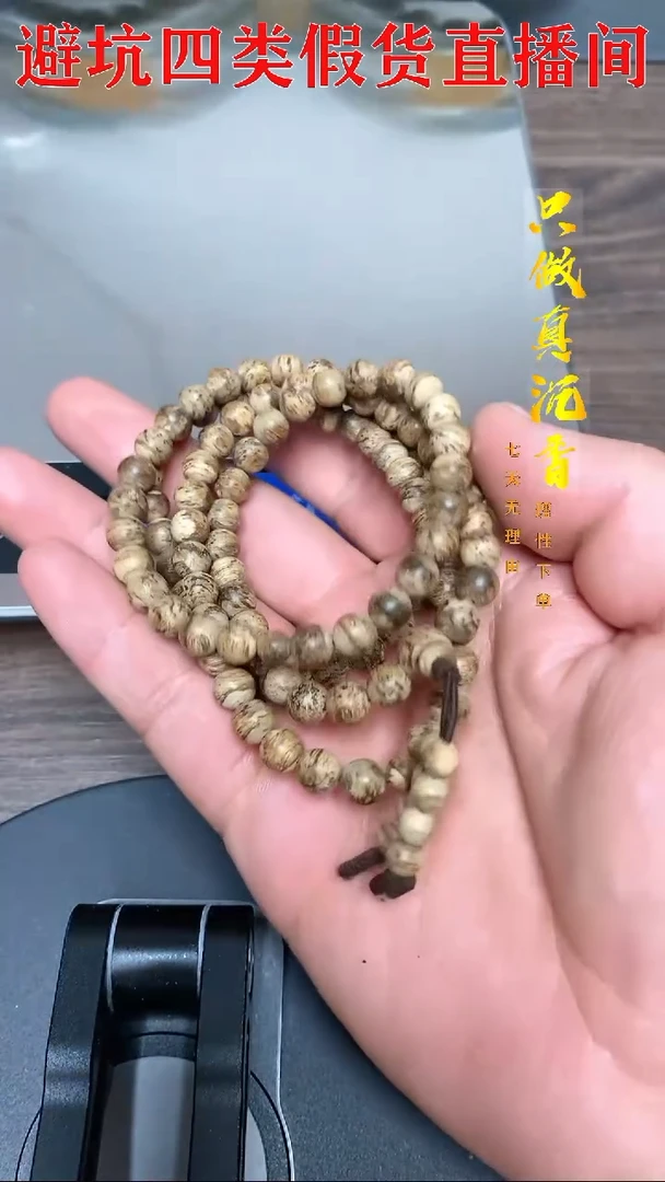 手串沉香TC06019沉香天然野达拉干多圈