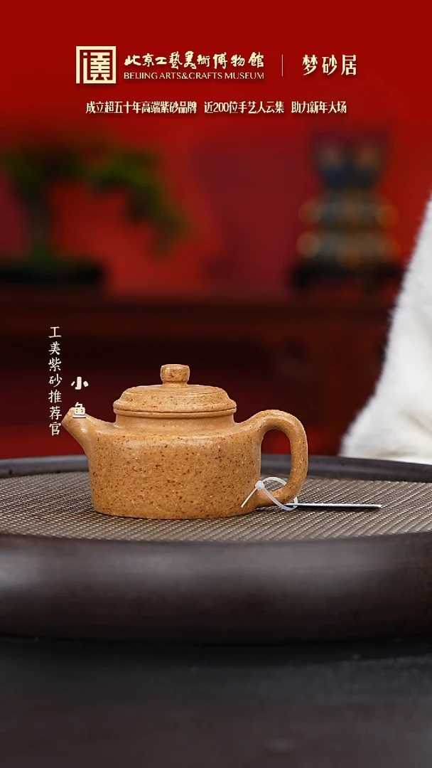 【闪购商品】紫砂茶壶030 国企品牌 紫砂溯源 梦砂居