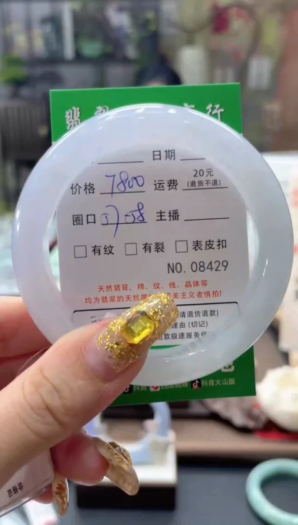 翡翠手镯未镶嵌8429****