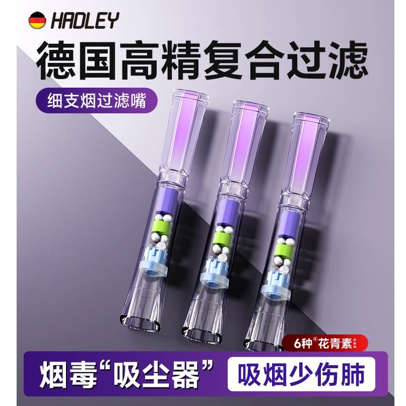 HADLEY烟嘴过滤器正品一次性香咽粗中细支烟三用高效滤嘴抽烟咀男
