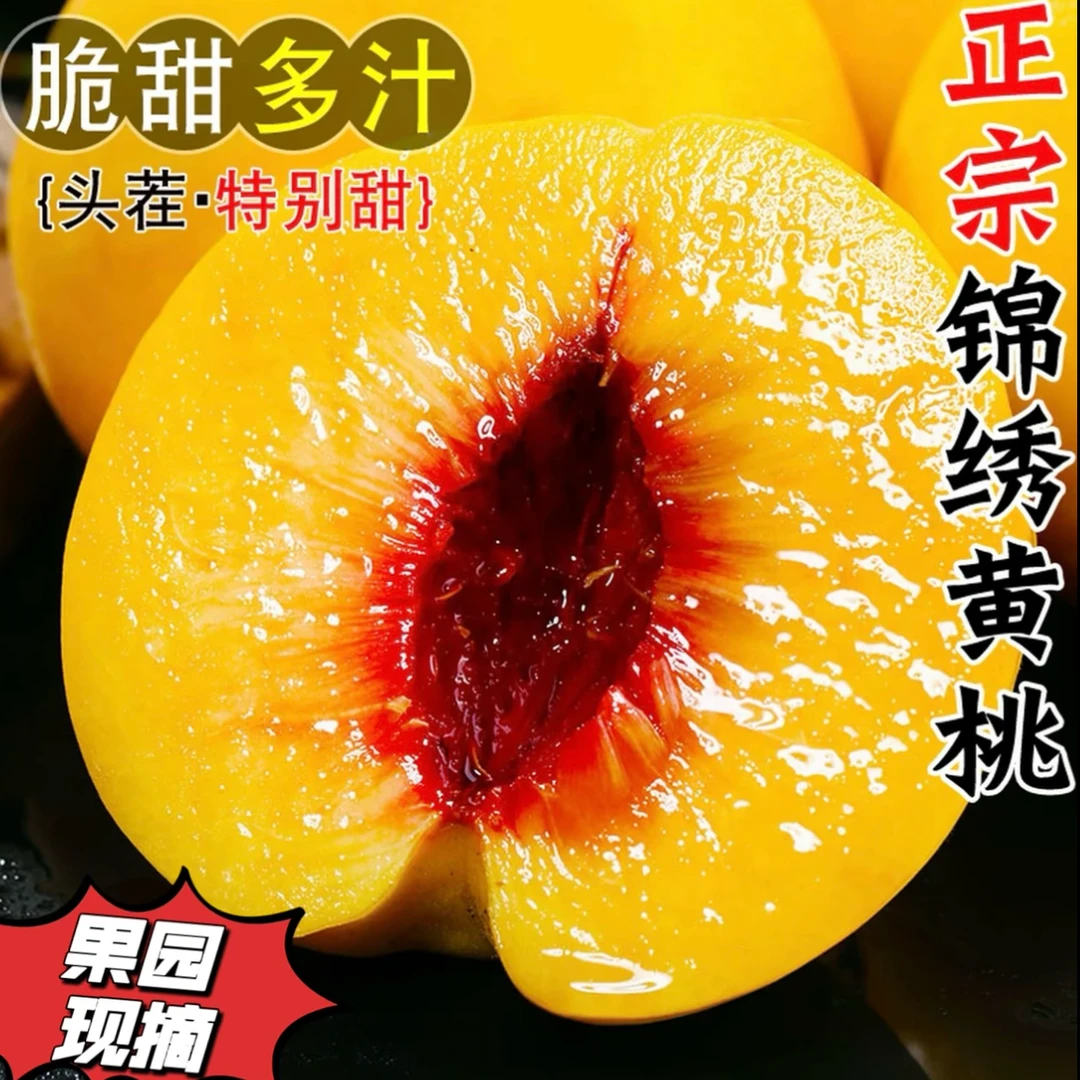 【次日达】果王锦绣黄桃应季新鲜水果大果果王净重 4.2 斤南京发货黄桃同城送江苏省