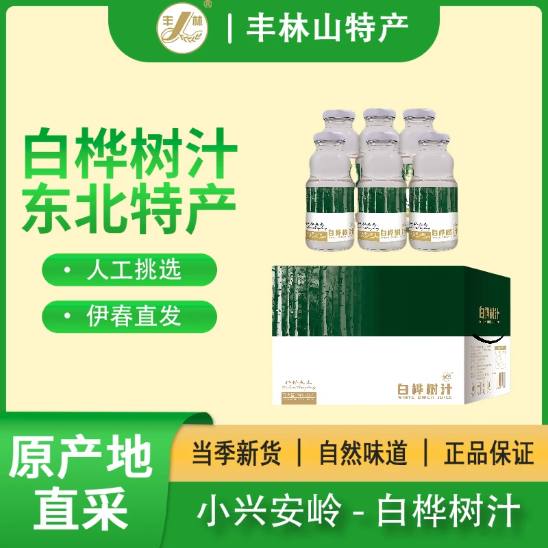 林桦生生100%白桦树汁，天然0添加健康原汁单箱尝鲜装熬夜党必备
