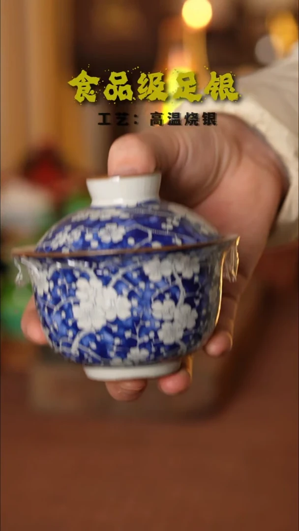 冰梅盖碗999高温烧银
