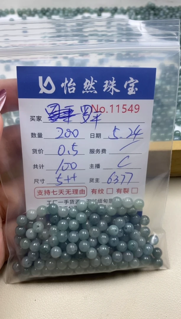 未镶嵌手串翡翠单：11549