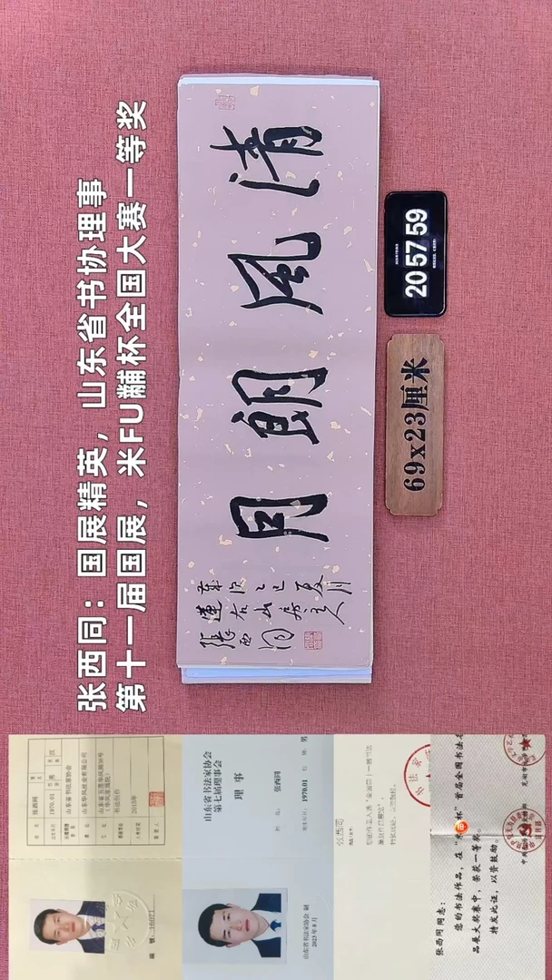 书法92    张老师书法作品