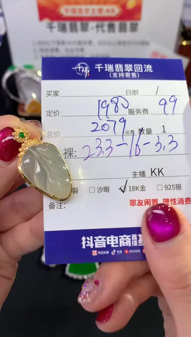 翡翠18K金镶嵌吊坠(不含链)叶子不退不换|
