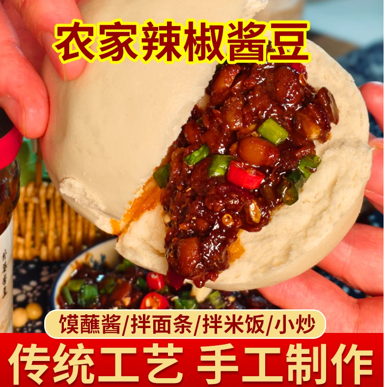 正宗河南特产辣椒酱豆老式地道老味道辣椒酱豆炒菜夹饼夹馍下饭酱