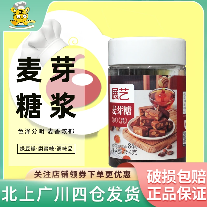 展艺麦芽糖454g牛轧糖搅搅糖糖稀果糖稀儿时饴糖手工棒棒糖伴手礼