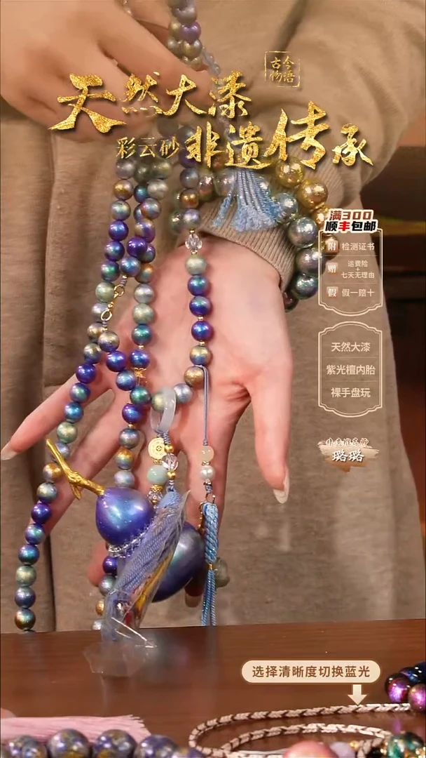 彩云砂108子1.0圆珠斜挎链