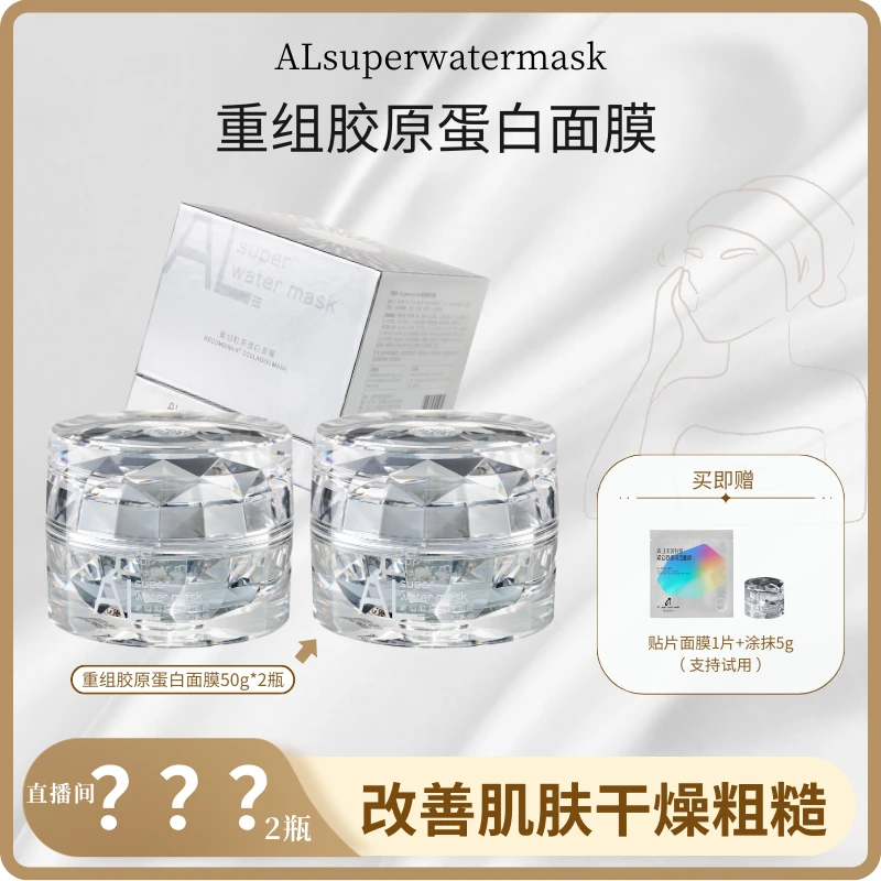 ALsuperwatermask重组胶原蛋白面膜护肤套组 两瓶装