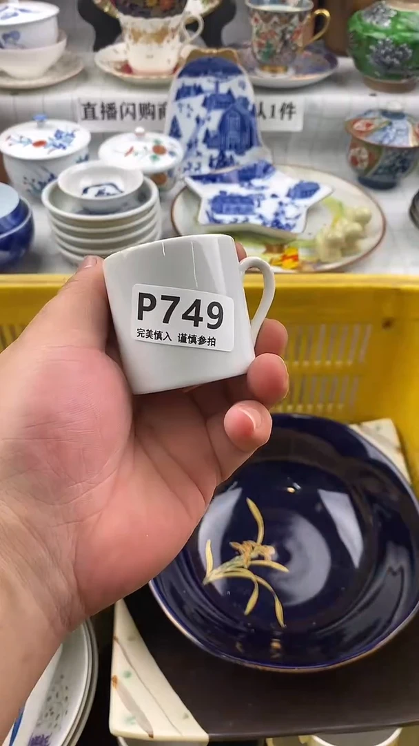 瓷片田*     749