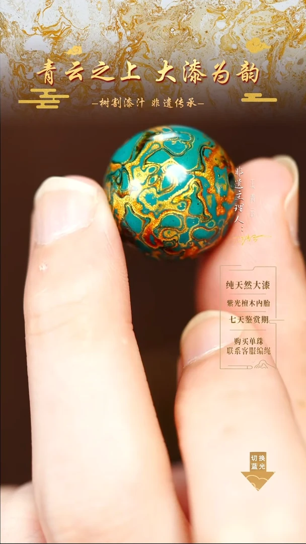 2.0青金犀皮单珠