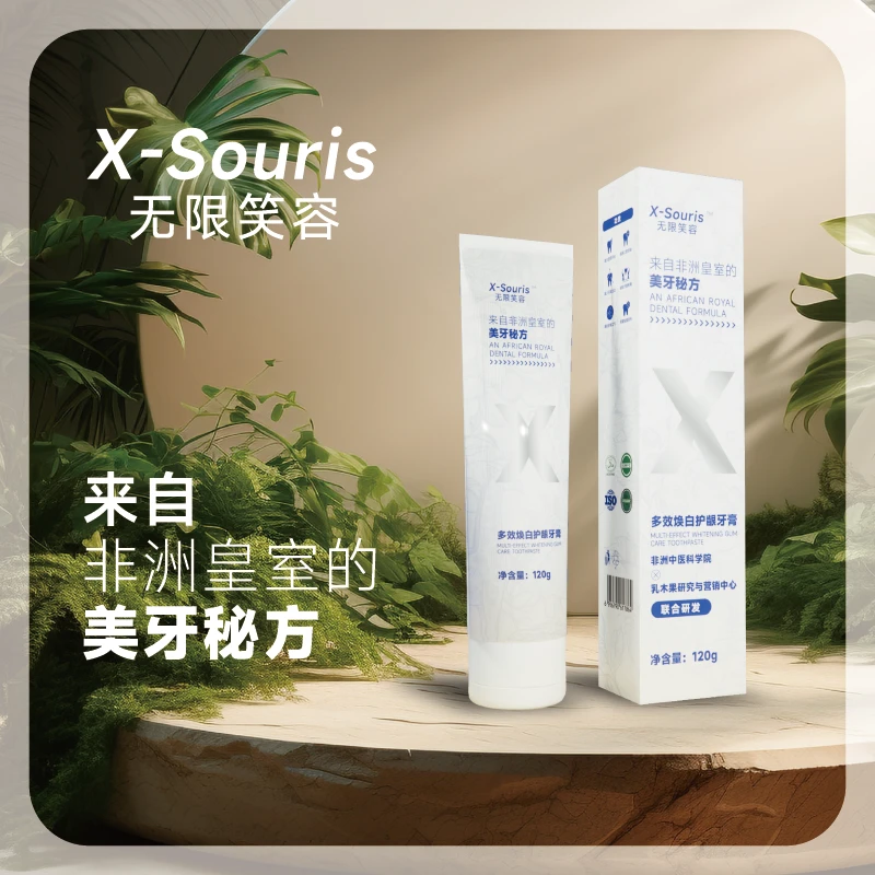 无限笑容皇室护理乳木果焕白健齿护龈改善牙龈清新口气牙膏120g