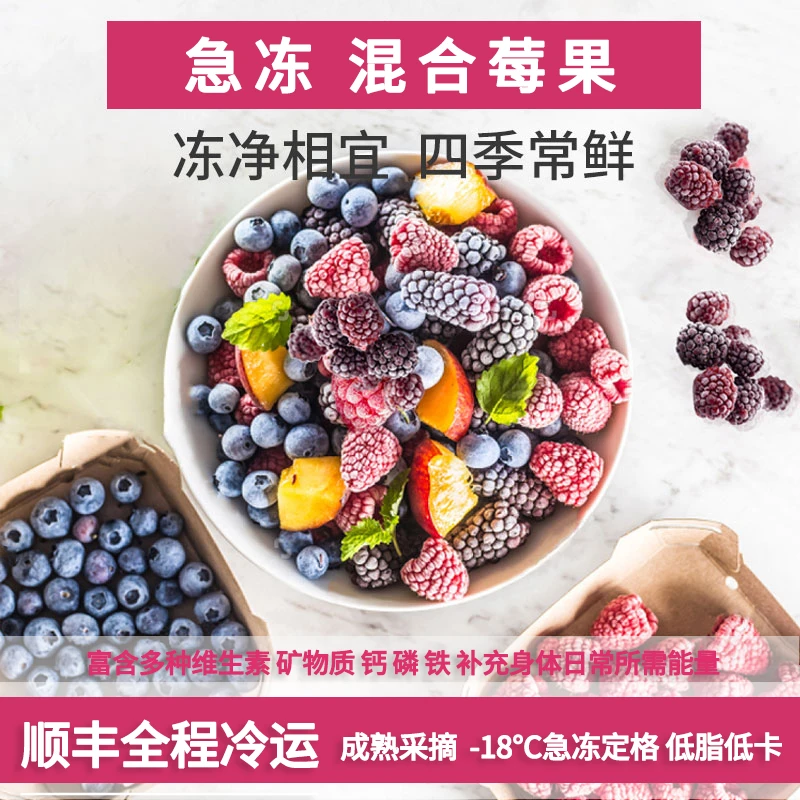 顺丰包邮急冻混合采摘速冻果香草莓桑葚红树莓黑莓新鲜应季水果冻