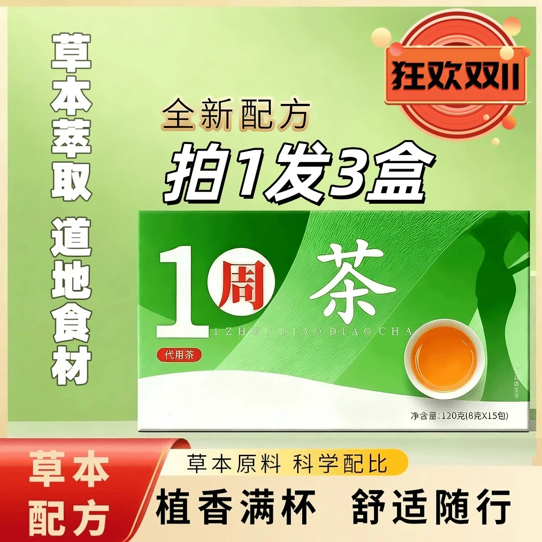 拍1发3盒【大飞师门】一周茶 全新配方植香满杯舒适随行到手3盒
