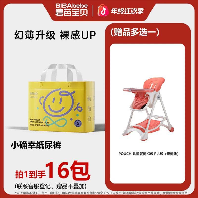 【专场福利】16包碧芭宝贝笑脸小确幸系列超薄新生儿纸尿裤拉拉裤