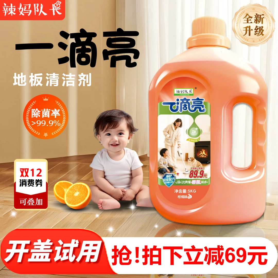 辣妈队长香氛地板清洁剂柑橘一滴亮<10斤/桶>