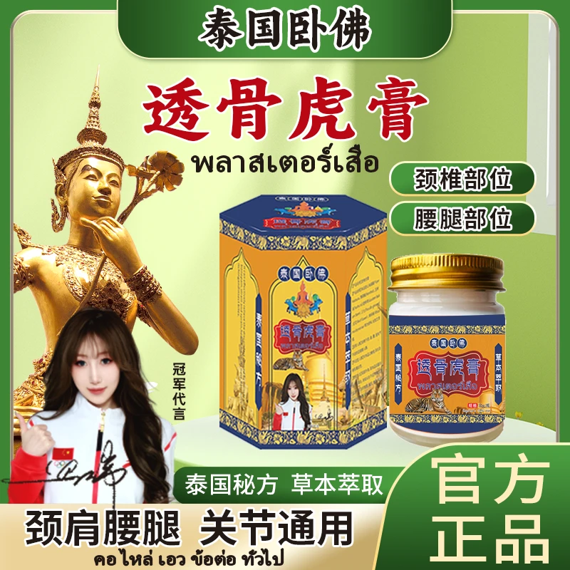 拍一发三 老虎膏 M11 肩颈腰膝腿护理细腻深层外用【李建国专属】