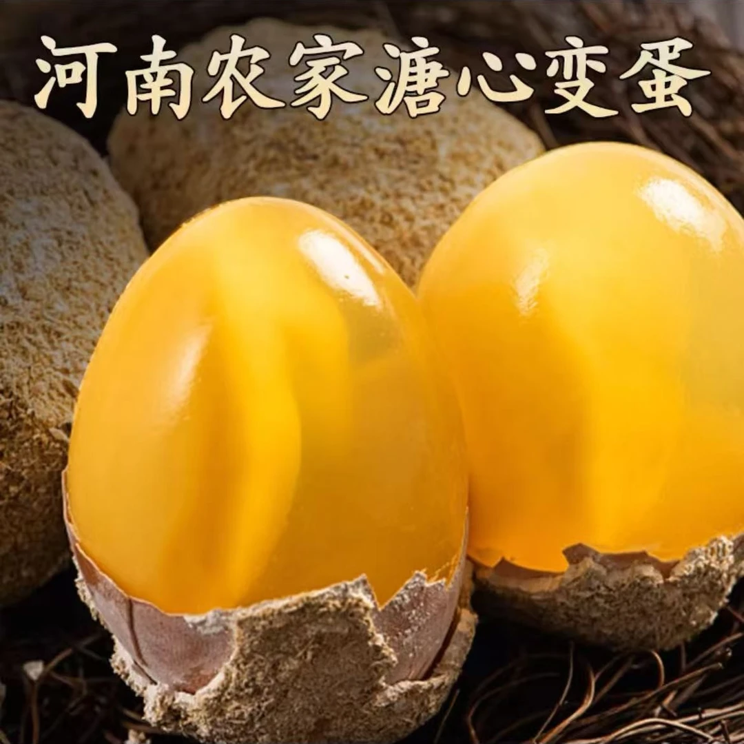 河南特产鸡蛋变蛋 溏心松花蛋无铅农家工厂批发