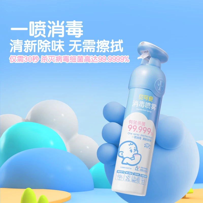 【消毒喷雾】贝可食消字号一喷消毒杀菌无需擦拭快速祛味净化无酒精