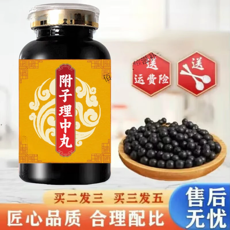 【官方正品】附子理I中丸浓缩丸,,匠心品质传统滋补原精选净菜正品